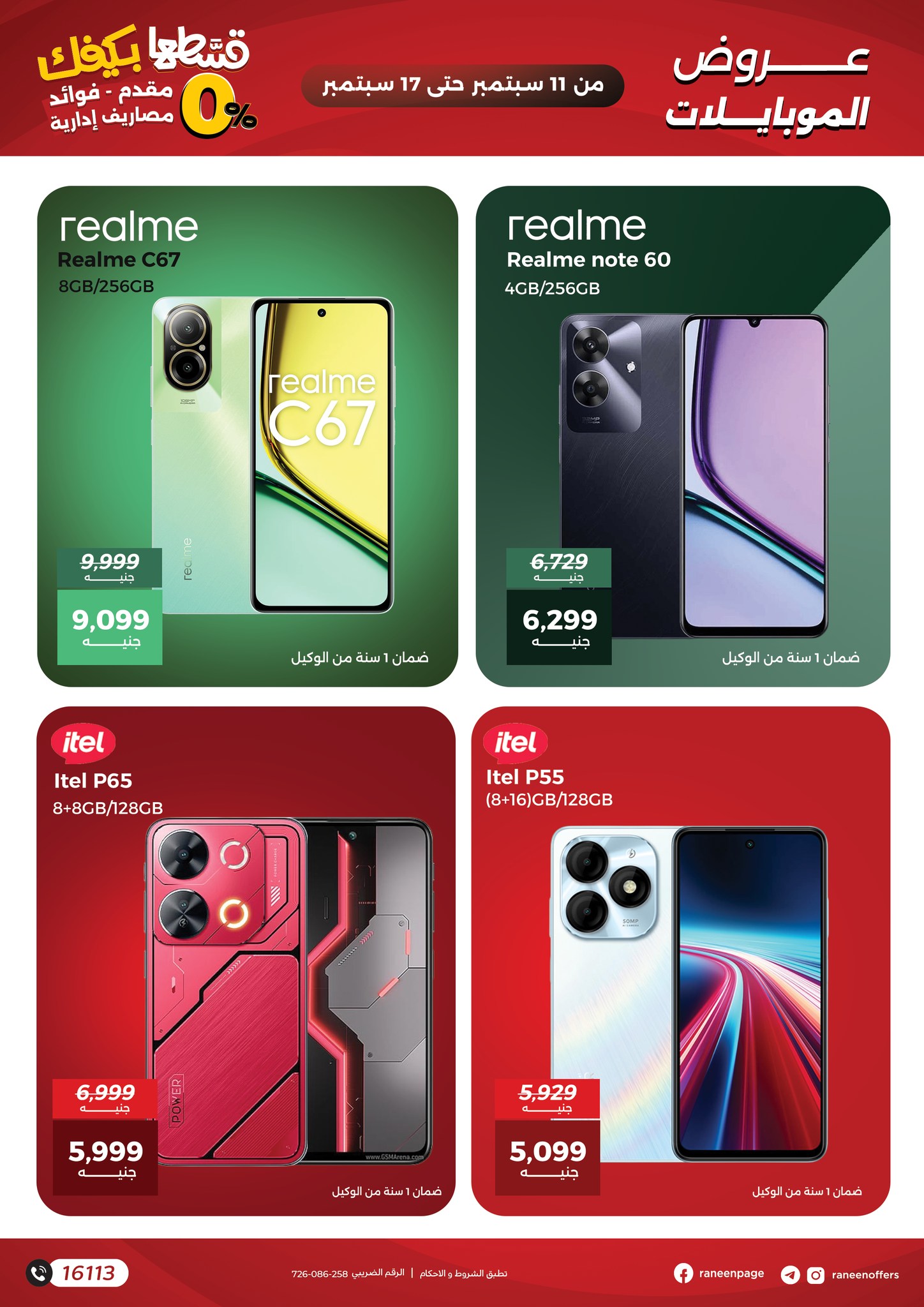 raneen offers from 10sep to 2sep 2025 عروض رنين من 10 سبتمبر حتى 2 سبتمبر 2025 صفحة رقم 1